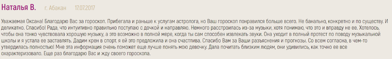 блог астролога оксаны ворониной на дзен