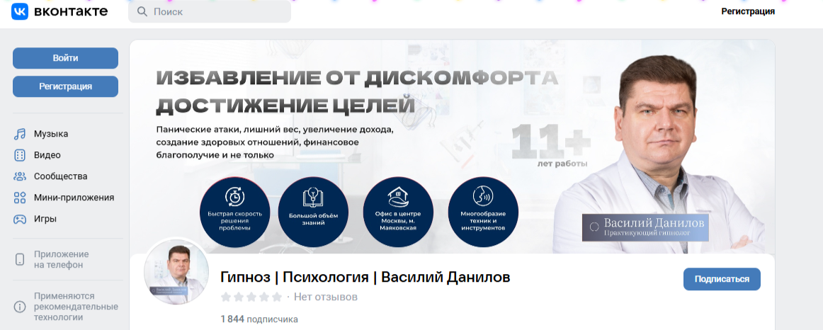 данилов василий александрович гипнолог