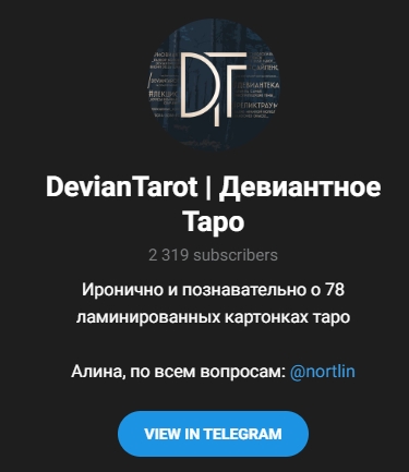 девиантное таро