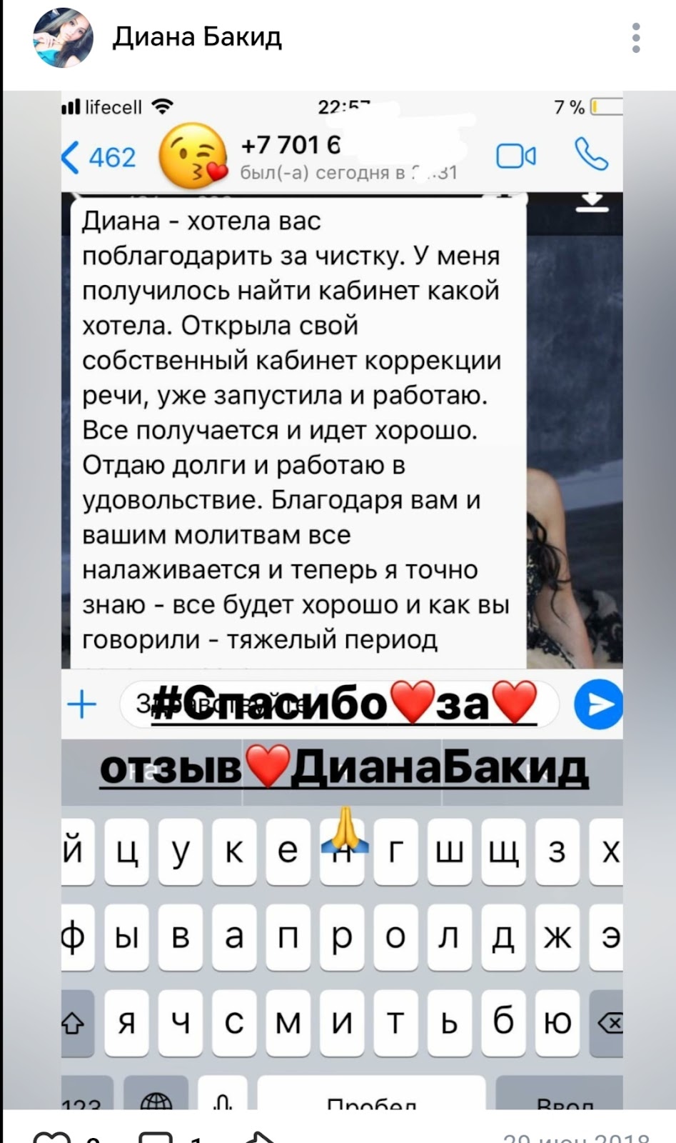 диана бакид экстрасенс отзывы