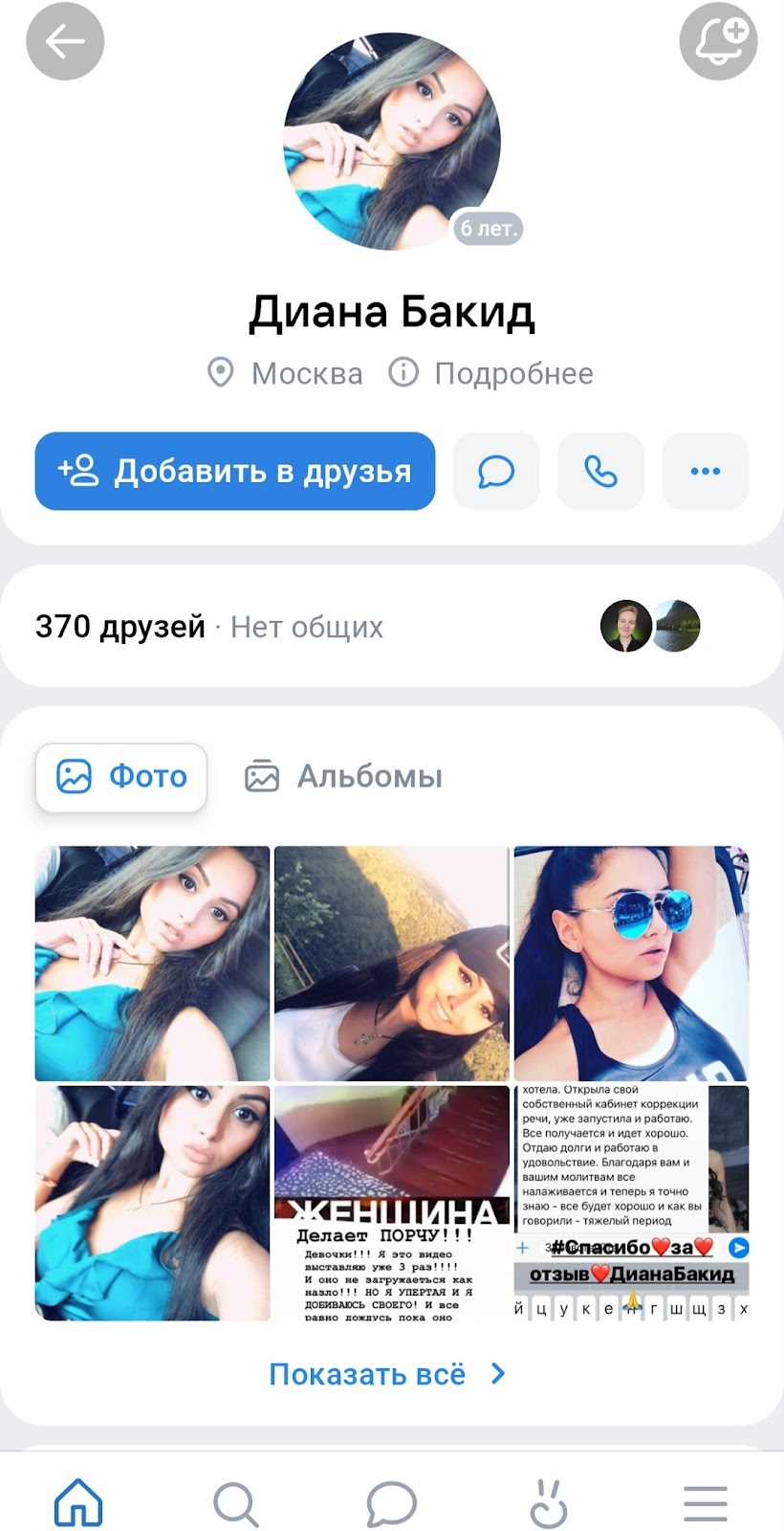 диана бакид мошенница