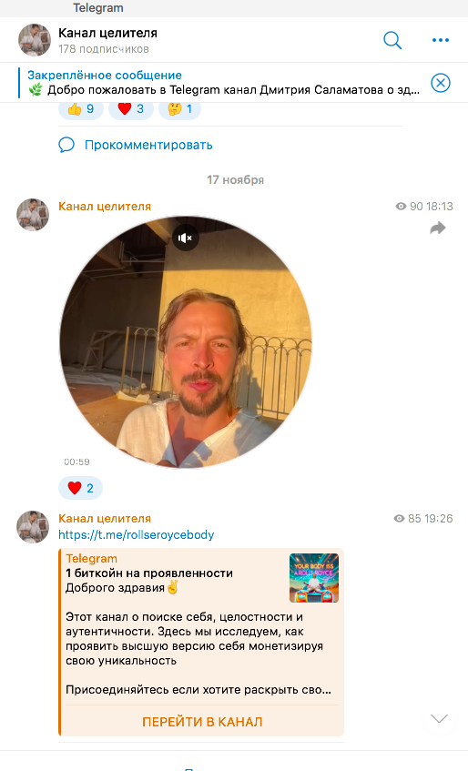 дмитрий павлович саламатов целитель
