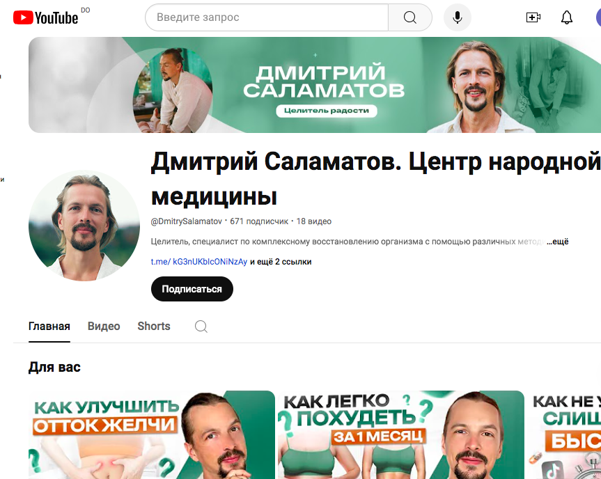 дмитрий павлович саламатов целитель
