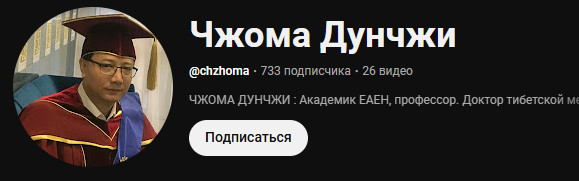 дунчжи чжома тибетолог