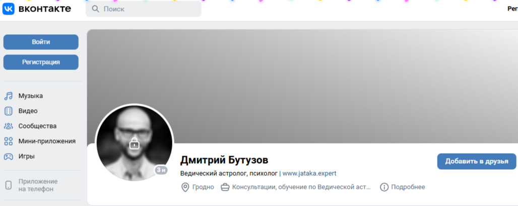 джатака академия ведической астрологии