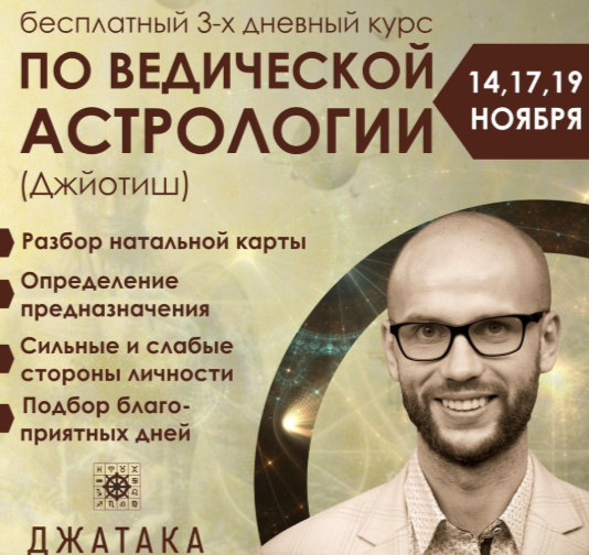 джатака академия ведической астрологии