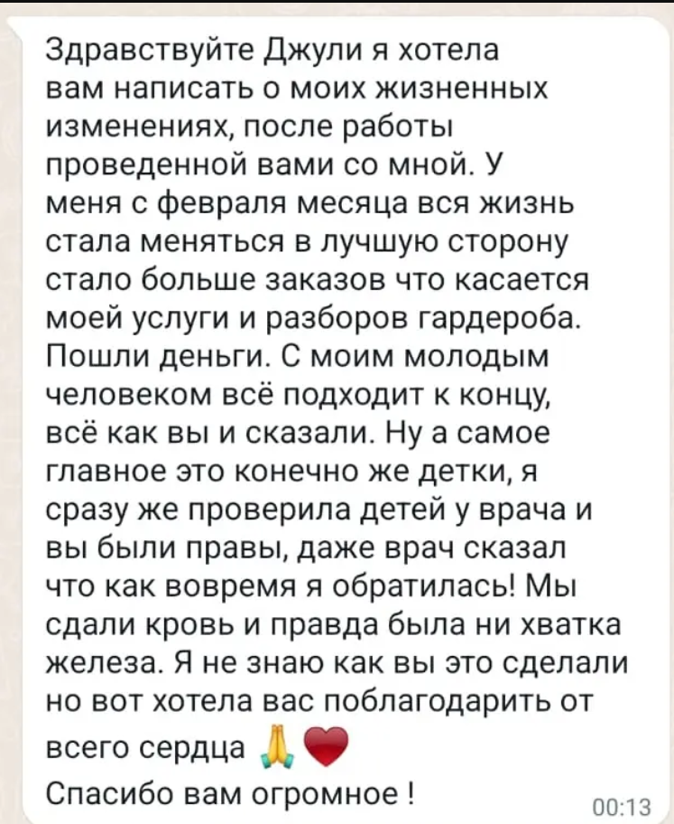 джулия лу экстрасенс отзывы