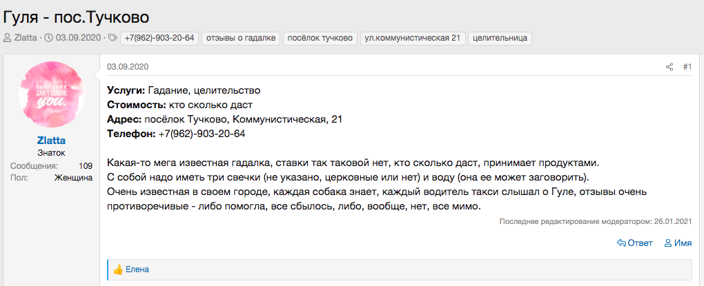 гадалка гуля