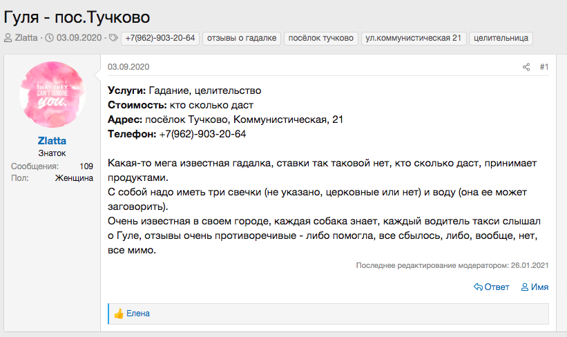 гадалка гуля в тучково отзывы
