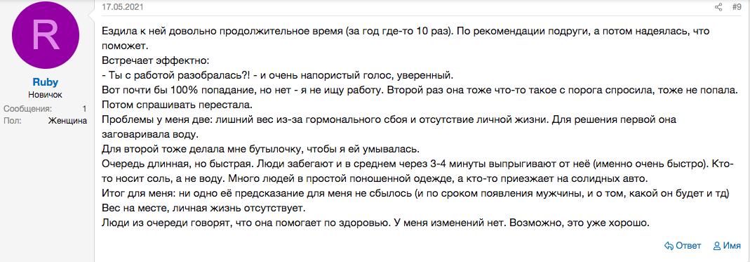 гадалка гуля в тучково отзывы