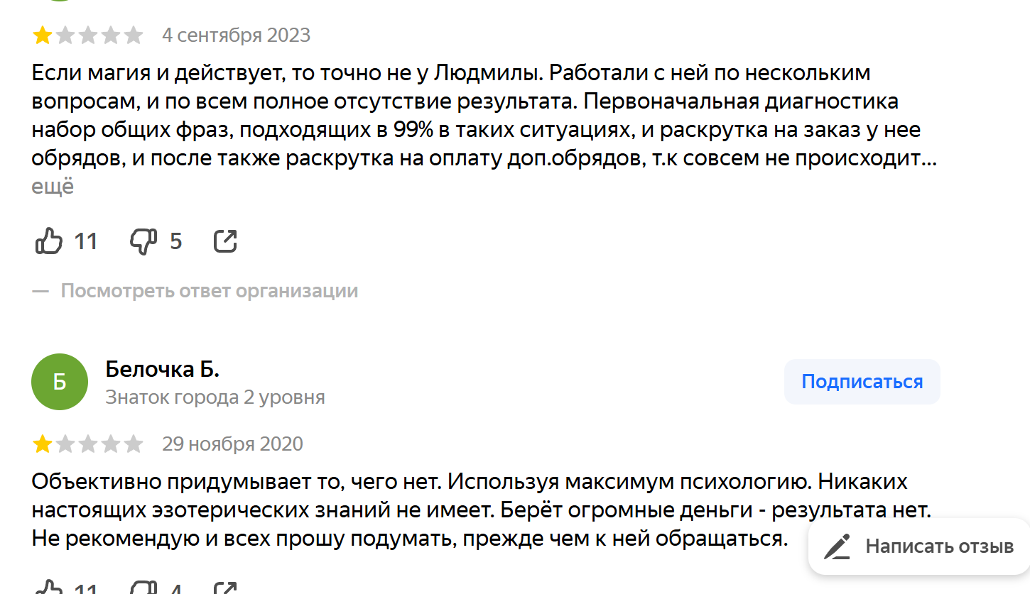гадалка людмила троценко отзывы