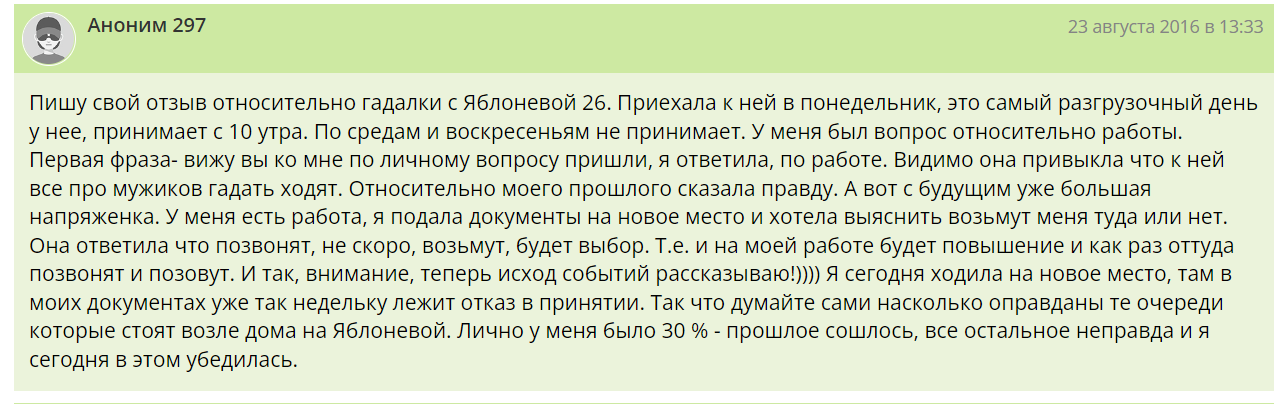 гадалка екатеринбург яблоневая 26 марина отзывы