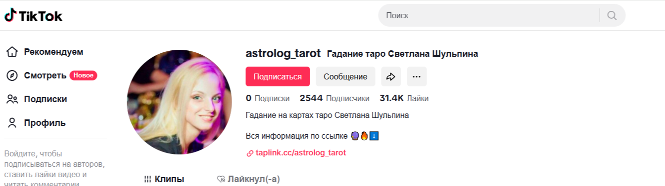 гадания светланы шульпиной