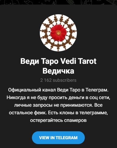 гадание веди таро