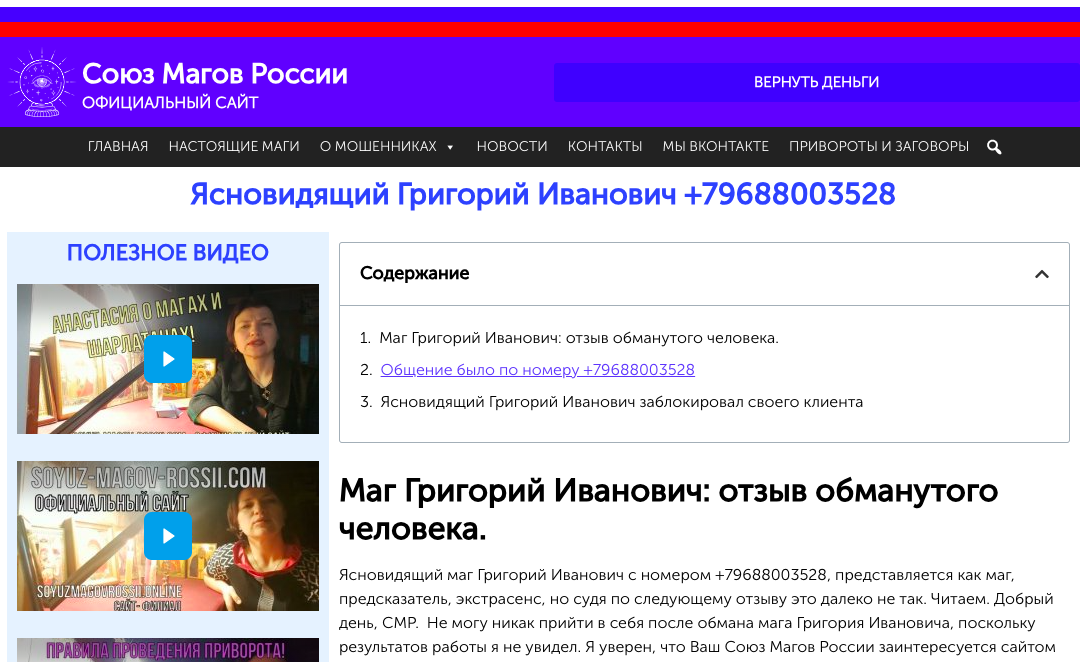 григорий иванович маг