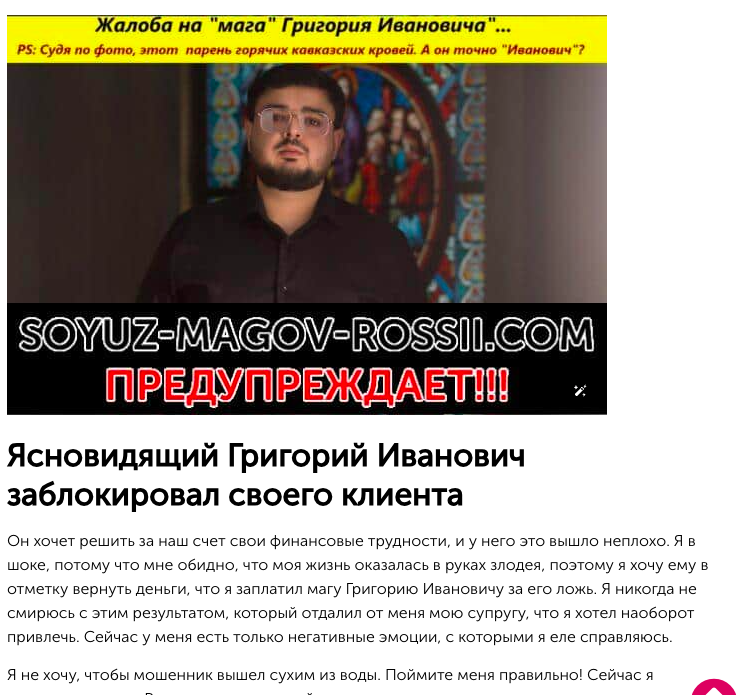 григорий иванович маг