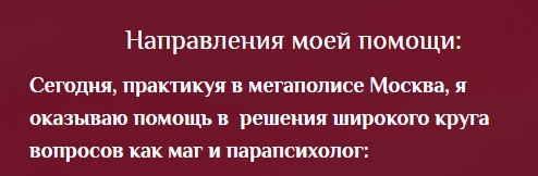 инга райская маг рунолог отзывы