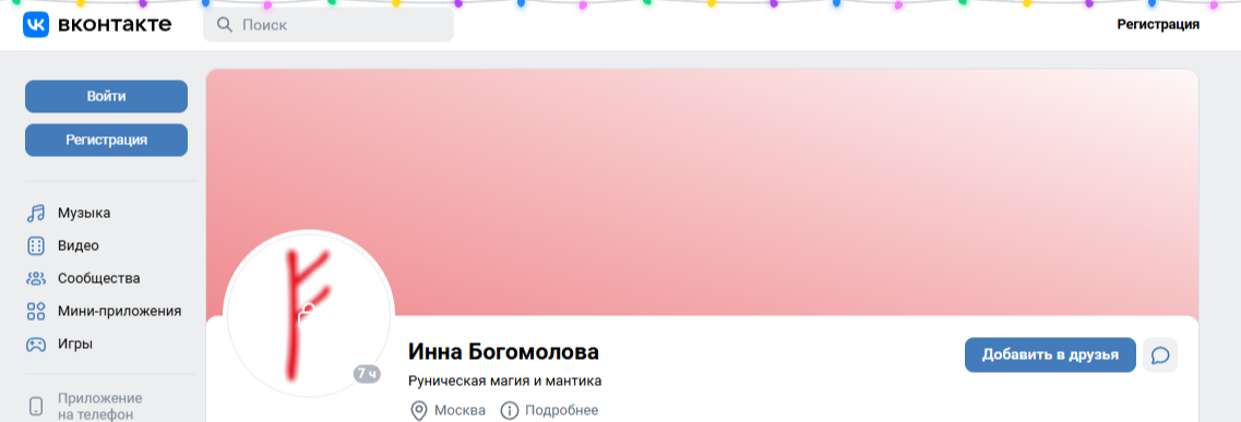 инна богомолова белый маг отзывы