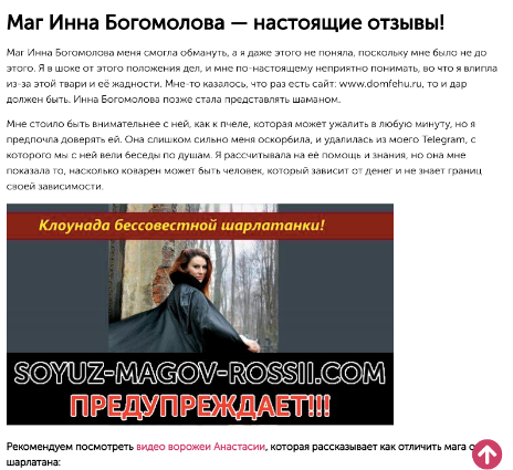 инна богомолова белый маг отзывы