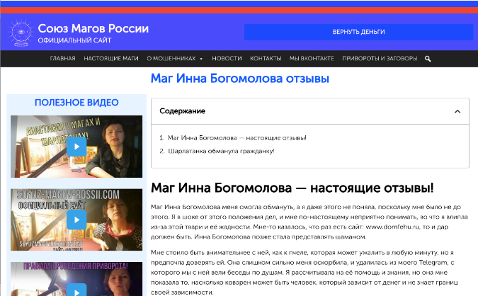 инна богомолова отзывы дом феху