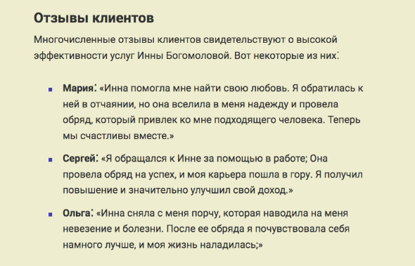 инна богомолова рунолог