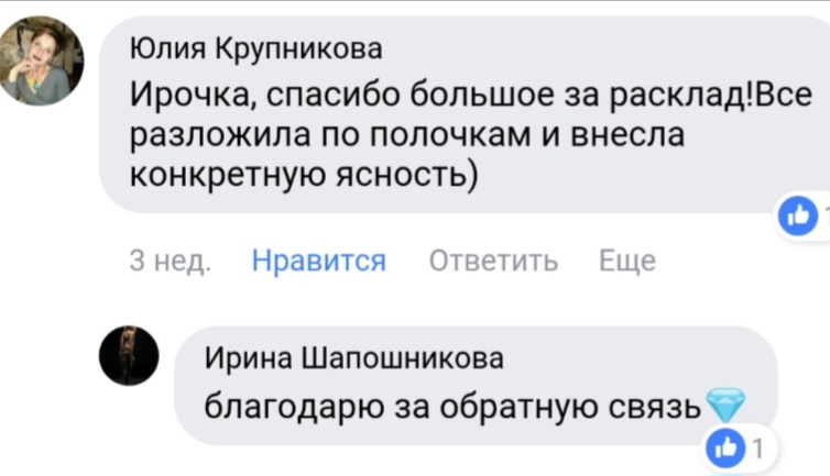 Ирина Шапошникова отзывы