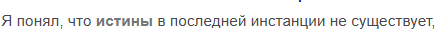истина в таро