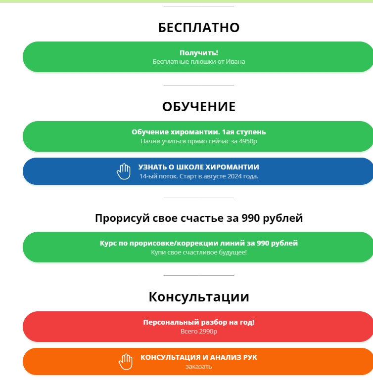 иван громов хиромант отзывы