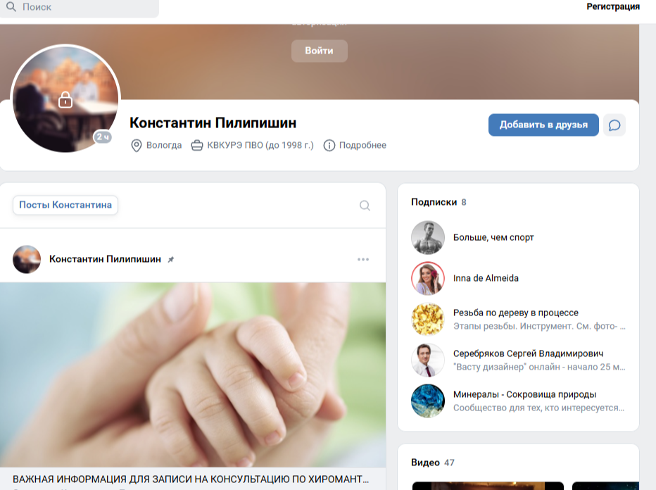 константин пилипишин хиромант отзывы