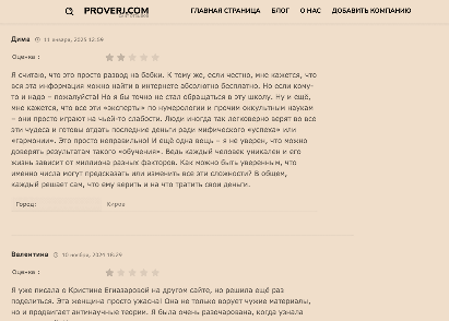 кристина елизарова нумеролог обучение