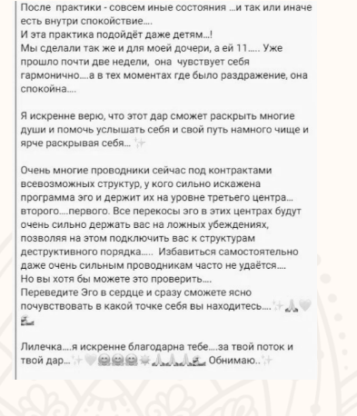 лилия димитриева проводник отзывы