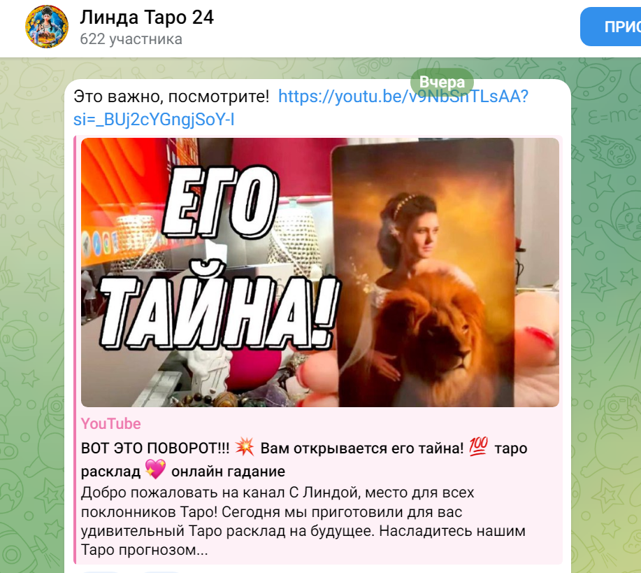 линда таро 24