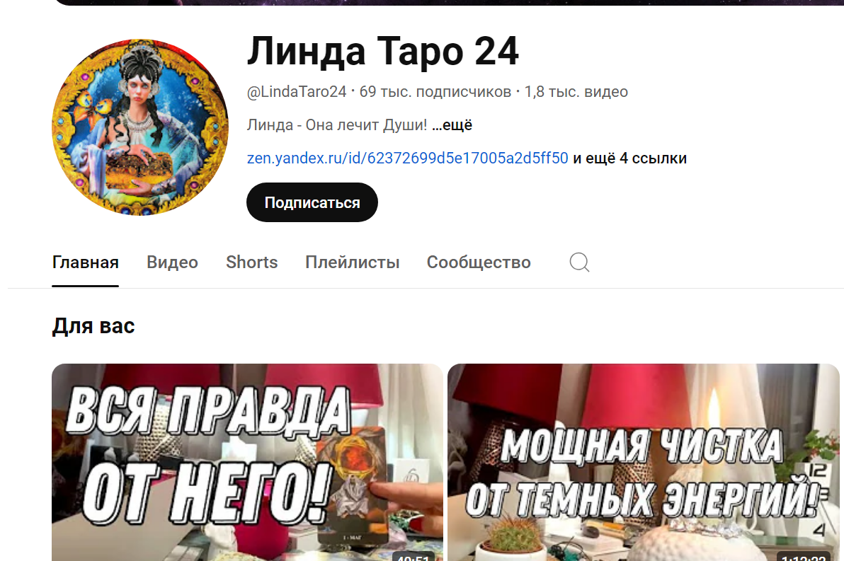 линда таро 24 дзен