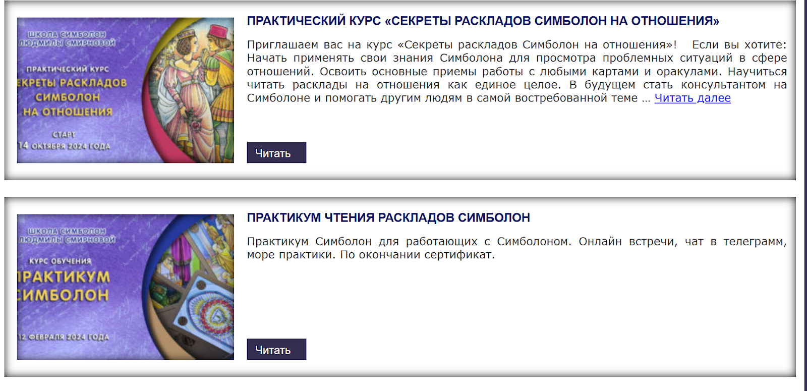 людмила смирнова астролог
