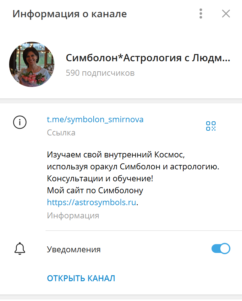 людмила смирнова астролог
