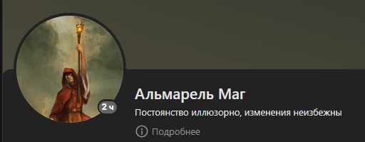 маг альмарель отзывы