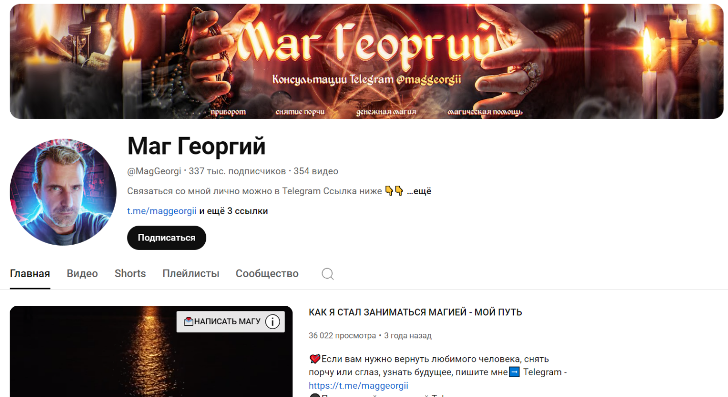 маг георгий