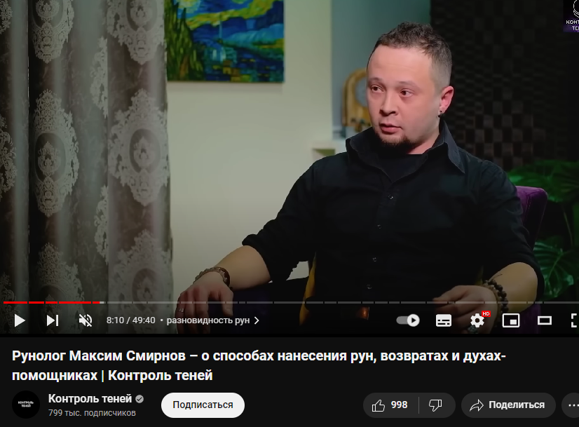 максим смирнов рунолог телеграм