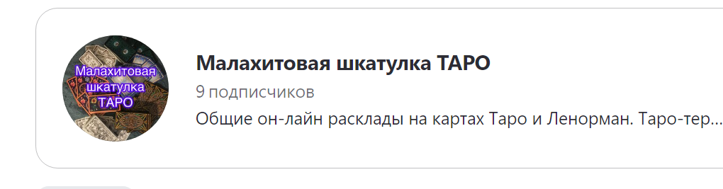 малахитовая шкатулка мария таро канал
