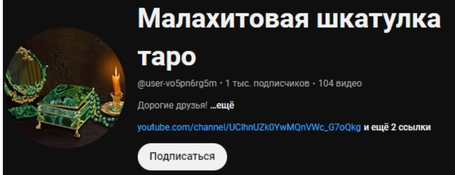 малахитовая шкатулка мария таро ютуб