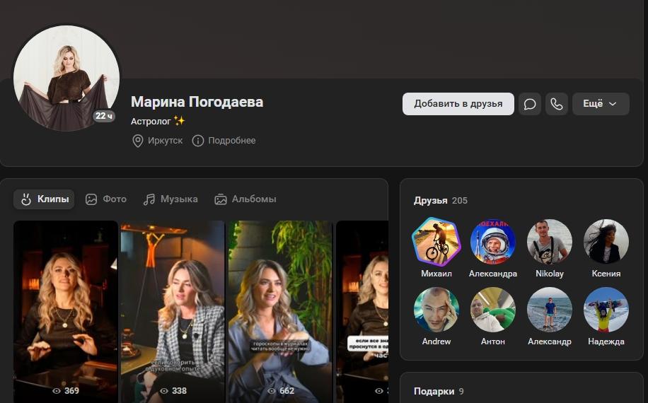 марина погодаева астролог