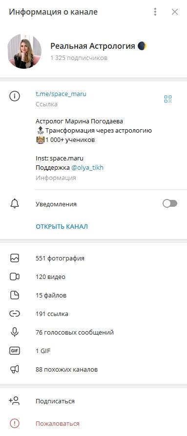 марина погодаева астролог