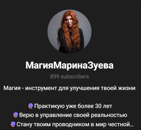 марина зуева ведьма отзывы