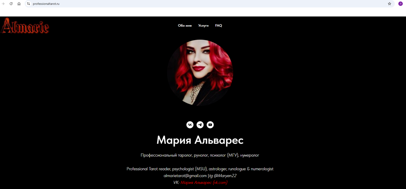 мария альварес таролог отзывы