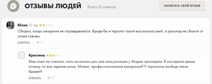 мария альварес таролог отзывы
