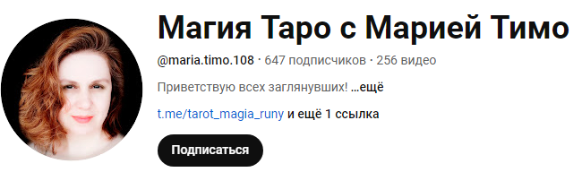 мария тимо