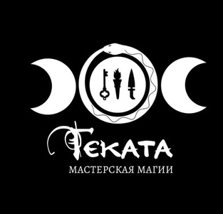 Мастерская Магии Геката