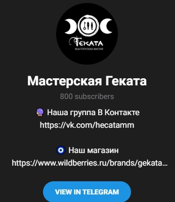 мастерская магии геката