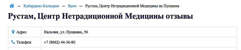 медицинский центр рустам в нальчике отзывы