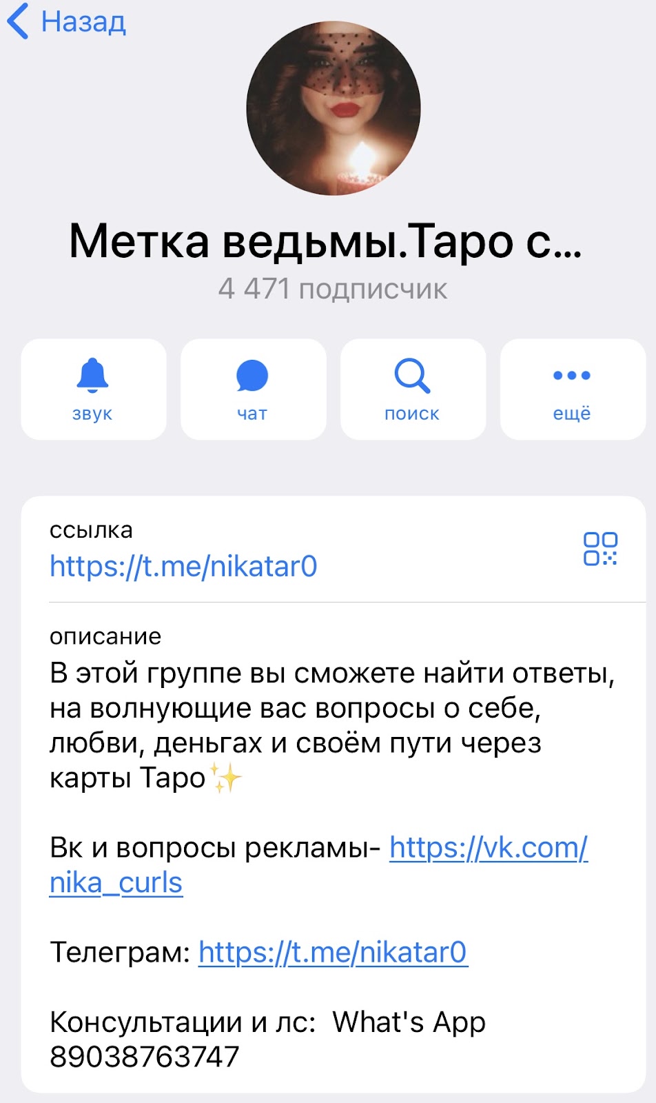 метка ведьмы таро с никой